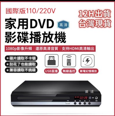 現貨保固一年 DVD播放機(附送HDMI線AV線) 影碟機 高清DVD播放器 兒童VCD機 CD播放機 卡拉OK麥克風