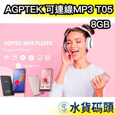 🔥2024最新款🔥【T05】日本 AGPTEK 可連線MP3 隨身聽 mp3播放器 mp4 SD卡 收音機 播放器 錄音【水貨碼頭】