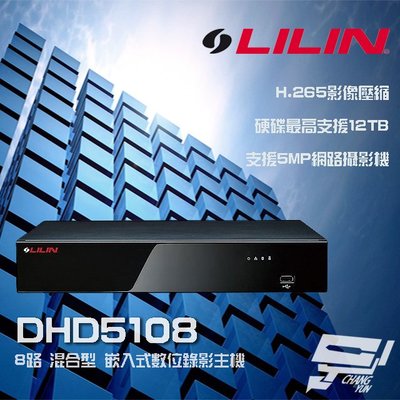 昌運監視器 LILIN 利凌 DHD5108 8路 H.265 混合型 高清嵌入式數位錄影主機 (以新款出貨) 請來電洽詢