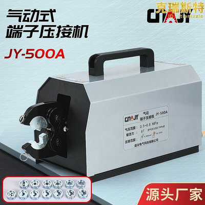 廠家出貨捷友JY-500A氣動壓線鉗大平方裸端子快速壓接機開口鼻自動端子機