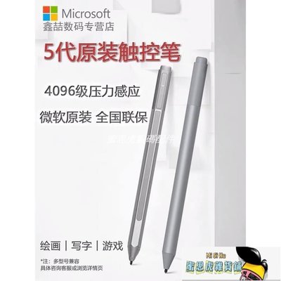 【熱賣精選】微軟 surface pen觸控筆Pro4原裝筆4096級壓感筆手寫筆Go電容6觸屏筆5平板電腦3超細頭la