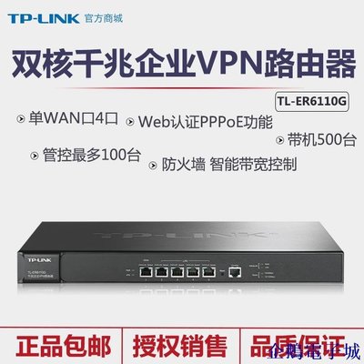 溜溜雜貨檔TP-LINK TL-ER6110G雙核多WAN口千兆企業VPN路由器AP管理