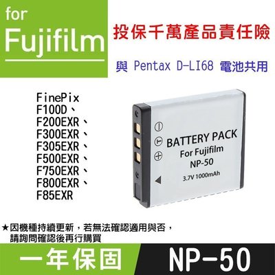 特價款@小熊@Fujifilm NP-50 副廠電池 FNP50 X20 XF1 與Pentax D-Li68共用