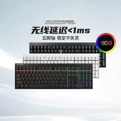 CHERRY櫻桃MX2.0S機械鍵盤 彩光電競游戲無線109鍵有線黑青茶紅軸