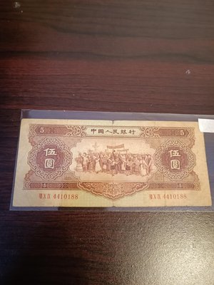 1956年中國伍圓紙鈔