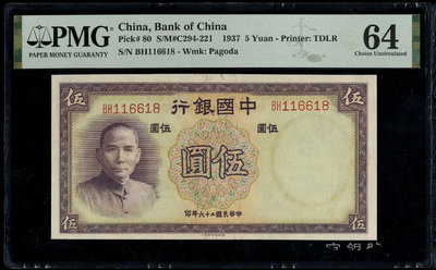 民國26年（1937年）中國銀行伍圓倒置 中國銀行五圓 中國5540