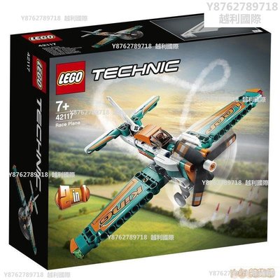 樂高(LEGO) 積木機械組TECHNIC 42117競技飛機越利國際