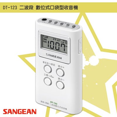 公司貨 SANGEAN DT-123 二波段 數位式口袋型收音機 FM電台 收音機 廣播電台 隨身收音機 隨身電台 山進