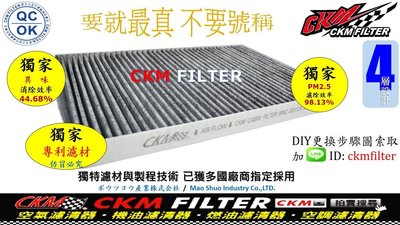 【CKM】奧迪 AUDI A6 4B C5 98年-05年出廠 超越 原廠 正廠 活性碳冷氣濾網 空氣濾網 粉塵 空調