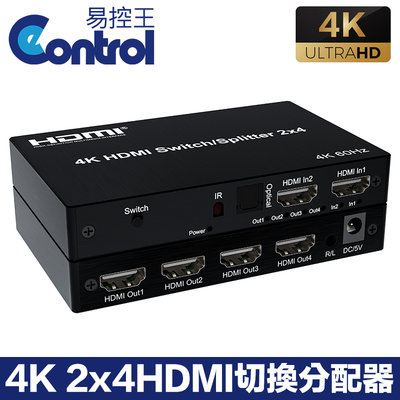 【易控王】4K HDMI2.0切換分配器2進4出 4K60Hz HDR 杜比5.1 SPDIF (40-220-01