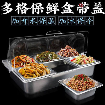精品免運自助餐食品展示盤保溫保冷涼菜水果盤分格鹵菜保鮮盒多格熟食餐盤