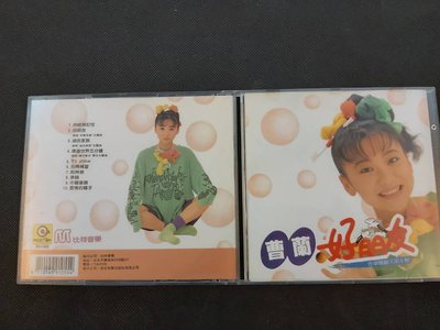 曹蘭-好朋友-1989滾石-無IFPI-日本版罕見絕版CD已拆狀況良好