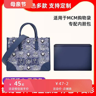 定型袋 內袋 適用MCM Vintage購物袋內膽包子母托特包內袋收納包中包整理內襯