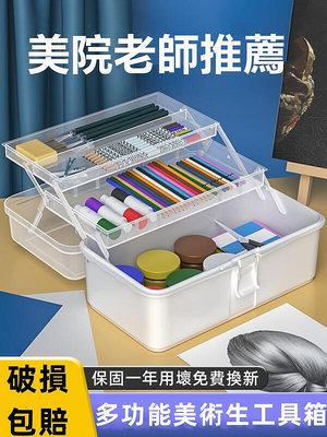 工具箱 美術生工具箱 畫畫用具工具箱 多功能畫箱 畫具收納盒 三層分格收納 美術工具箱