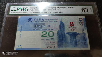 香港奧運紀念鈔20，號碼無47，pmg67分，看好再拍，不24844
