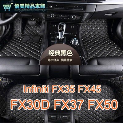 適用極致  Infiniti FX35 FX45 FX30D FX37 FX50 專用全包圍皮革腳踏墊 隔水墊-優美精品車飾
