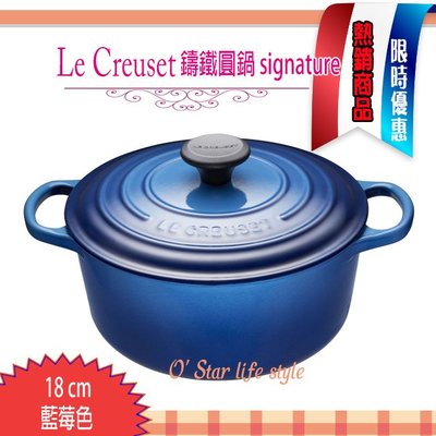 法國 Le Creuset 藍莓色 18cm /1.8L 新款圓形鑄鐵鍋 大耳 signature 可換鋼頭