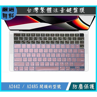 黑色 A2442 A2681 A2485 A2779 A2780 A2941 蘋果 MacBook Pro 鍵盤膜 注音