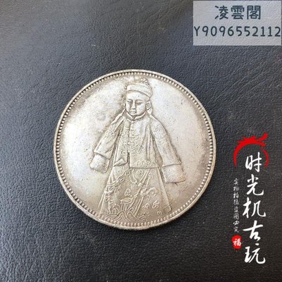 銀元銀幣收藏仿古宣統皇帝紀念幣銀元銅銀元溥儀皇帝銀元凌雲閣錢幣