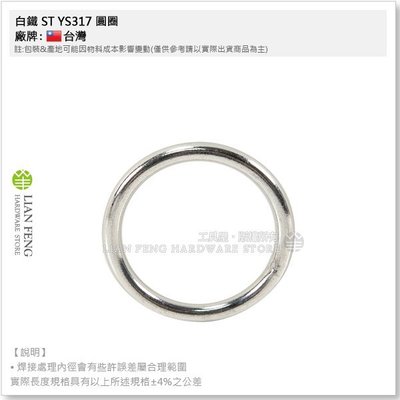 【工具屋】白鐵 ST YS317 5×40 內徑40mm 圓環 圓圈環 不鏽鋼環 白鐵環 鐵圈 台灣製