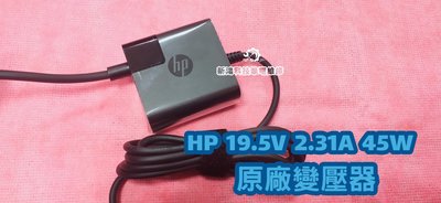 ☆全新 HP 19.5V 2.31A 45W 原廠變壓器☆EliteBook 830 G5 HSN-I12C