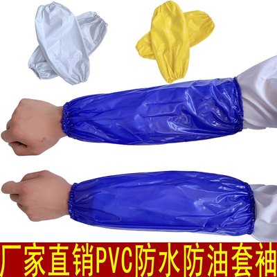 工作袖套 PVC防水耐磨耐酸堿套袖 食品場水產廚房家務清潔工作套袖FG064