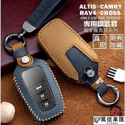 Toyota 汽車鑰匙皮套 鑰匙圈 CROSS RAV4 ALTIS SIENTA cc chr camry鑰匙包 配件 鑰匙扣 汽車鑰匙套 鑰匙殼 鑰匙保護套