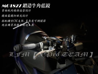 【LFM】MAGAZI MG1827 鍛造牛角照後鏡 後照鏡 藍鏡 FORCE SMAX 勁戰五代 BWSR 勁戰四代