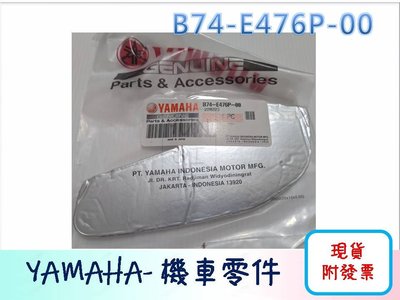 [YUNQI] 附發票 YAMAHA原廠 Xmax排氣管隔熱貼 防燙 隔熱片 防燙片 隔熱鋁箔 B74-E476P-00