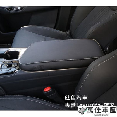 Lexus NX RX UX ES中央扶手皮套NX200300NX250NX350NX350h450h Lexus 雷克薩斯 汽車配件 汽車改裝 汽車用品-萬佳