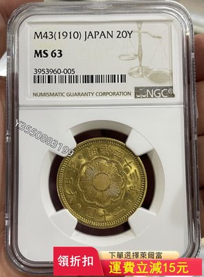 可議價 NGC-MS63 日本1910年明治四十三年二十圓金幣8188銀元 銀幣 洋錢
