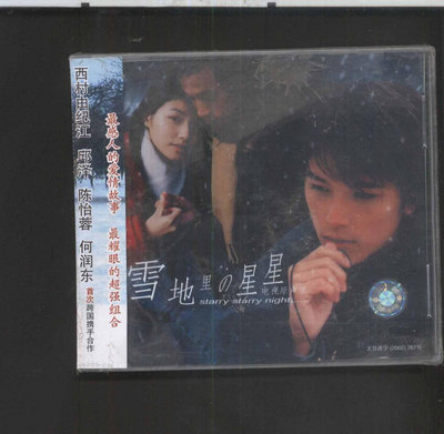 雪地里的星星電視原聲帶 邱澤 何潤東 西村由紀江鋼琴 金典正版CD
