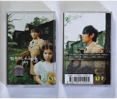 絕版磁帶 周杰倫Jay 七里香 第五張專輯 全新未拆 一盤卡帶 包郵
