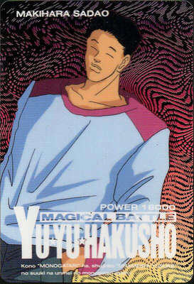 《CardTube卡族》1(120309) 240 日本原裝幽遊白書 PP萬變卡∼ 1994年遊戲普卡
