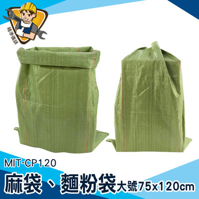 【精準儀錶】編織袋 廢棄物袋子 宅配袋子 塑料編織袋 蛇皮袋 MIT-CP120 包裝代工廠 快遞袋
