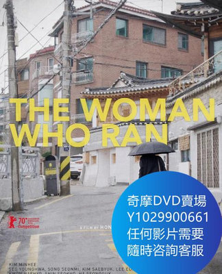 DVD 海量影片賣場 逃走的女人/逃亡的女人 電影 2020年