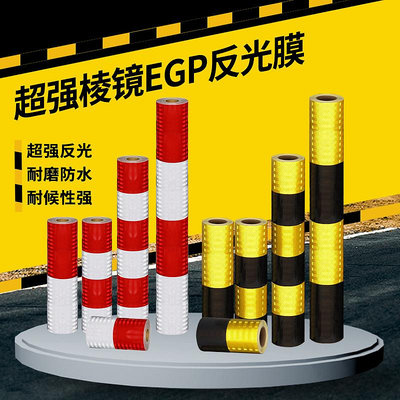 紅白黑黃路樁反光膜帶警示柱反光貼交通安全柱子電線桿反光膜貼帶