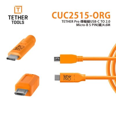 黑熊數位 Tether Tools CUC2515-ORG USB-C to 2.0 Micro-B 5Pin (橘)