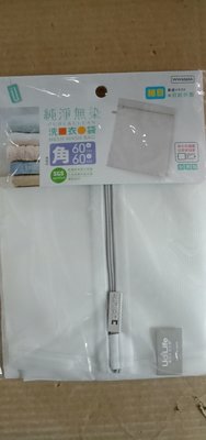 《水水百貨》60X60生活大師細網洗衣袋/角型洗衣網
