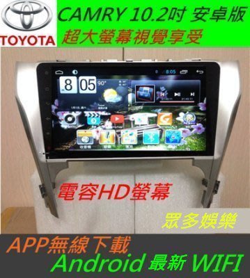 CAMRY 10.2寸超大螢幕 安卓版 音響DVD Android 上網 專車專用 導航 倒車 汽車音響 主機 專用機