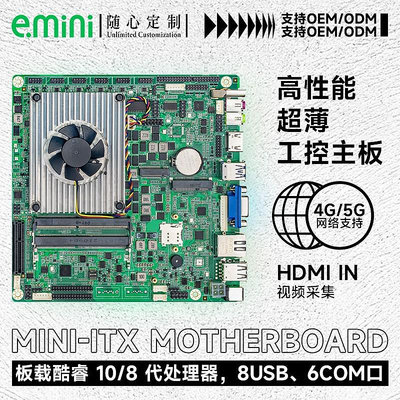 泰啟云i5十代電腦主板ITX工控主板多串口工業主板DDR4 6COM現貨