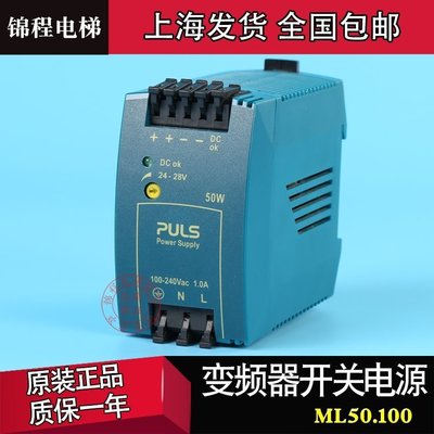 熱銷 現貨 適用于迅達電梯變頻器開關電源 ML50.100 ML100.200 普爾世 PULS