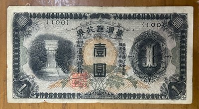 台灣銀行券壹圓昭和乙券短號(100番)品項佳