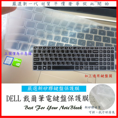 新矽膠 Inspiron 15-7590  7591 5501 戴爾 鍵盤膜 鍵盤保護膜 TPU DELL