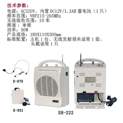 邦華 SH-222 手提式擴音器教學戶外宣傳促銷活動用 50W大功率