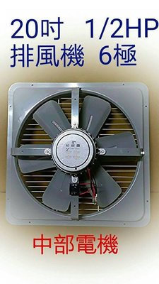 『通風批發』低噪音 20吋 1/2HP 6極 工業排風機 吸排風扇 排風機 吸排 通風機 抽風機 電風扇 吸排扇