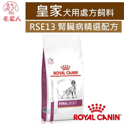 毛家人-ROYAL CANIN法國皇家犬用處方飼料RSE12腎臟病精選配方2公斤