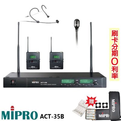 永悅音響 MIPRO ACT-35B 雙頻道自動選訊無線麥克風 發射器2組+領夾式+頭戴式 贈三項好禮 全新公司貨