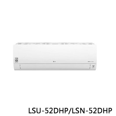 LG 樂金 WiFi雙迴轉變頻空調 旗艦冷暖型LSU52DHP／LSN52DHP 原廠保固 結帳更優惠 黑皮TIME