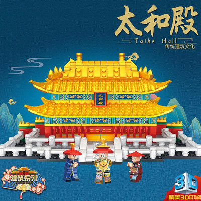中國建筑積木太和殿故宮系列街景小顆粒拼裝模型天安門男孩子玩具